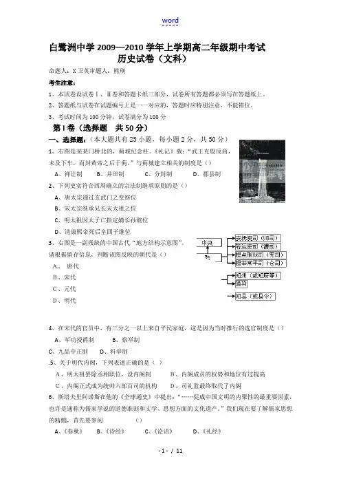 江西省白鹭洲中学09-10学年高二上学期期中考试(历史文)