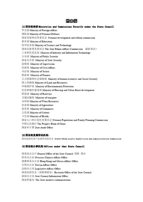 国家部委行署英文译法