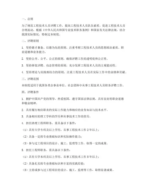 工程技术人员评聘管理制度