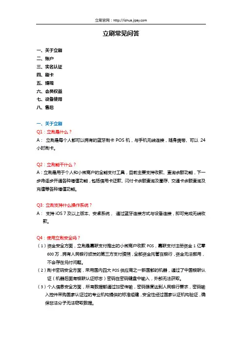 立刷手机POS常见问答