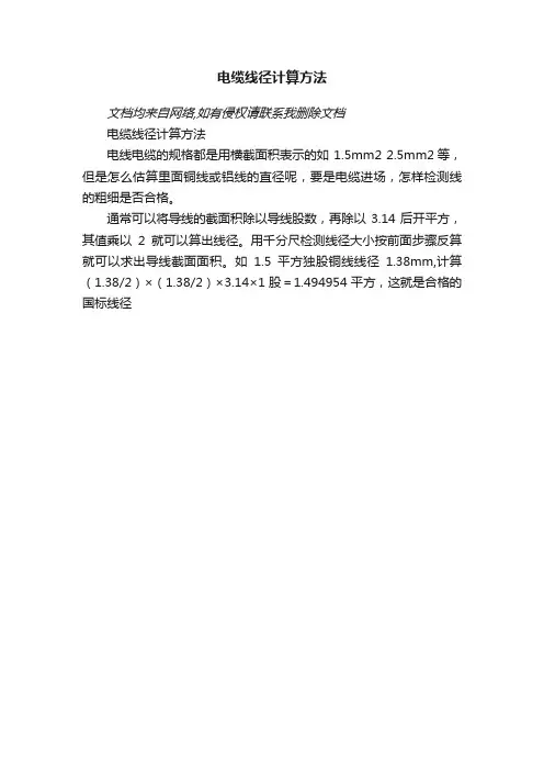 电缆线径计算方法