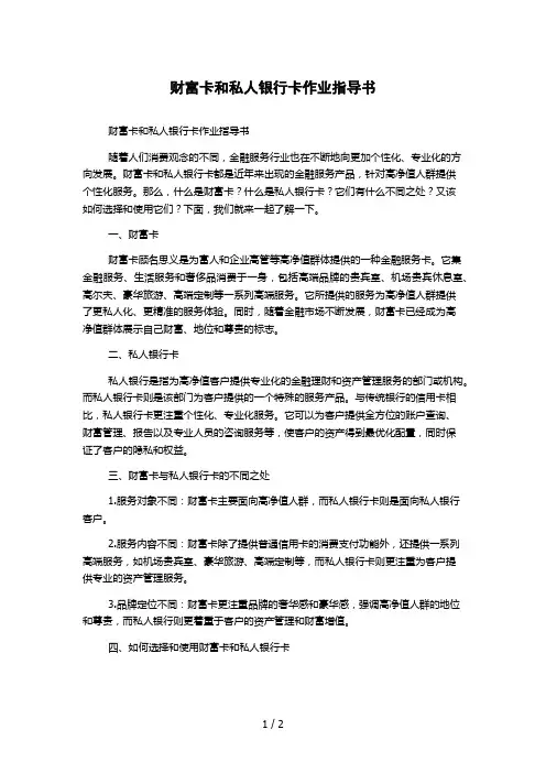财富卡和私人银行卡作业指导书