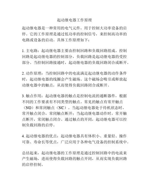 起动继电器工作原理