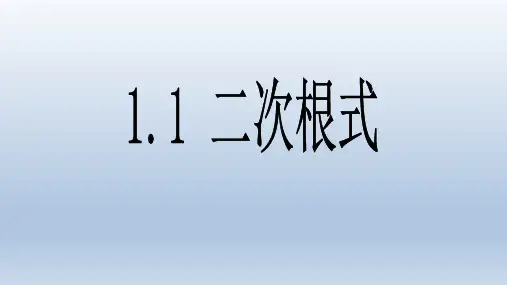 浙教版八下数学 第一章 二次根式  复习课件(共28张PPT)