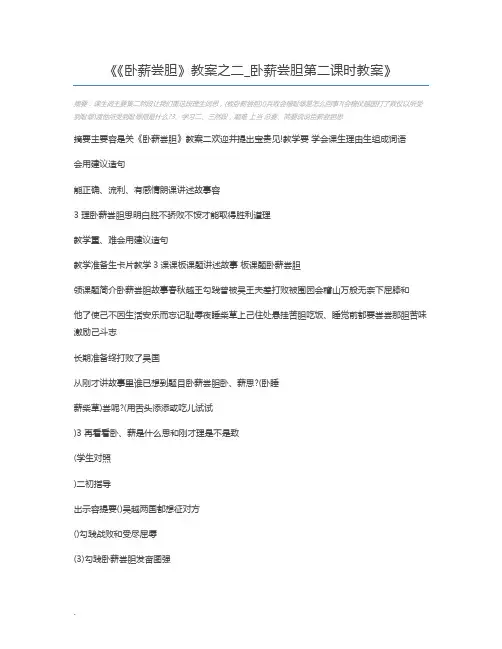 《卧薪尝胆》教案之二_卧薪尝胆第二课时教案