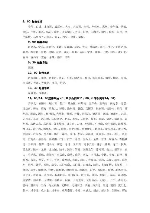 全国各火车站,车票起售时间