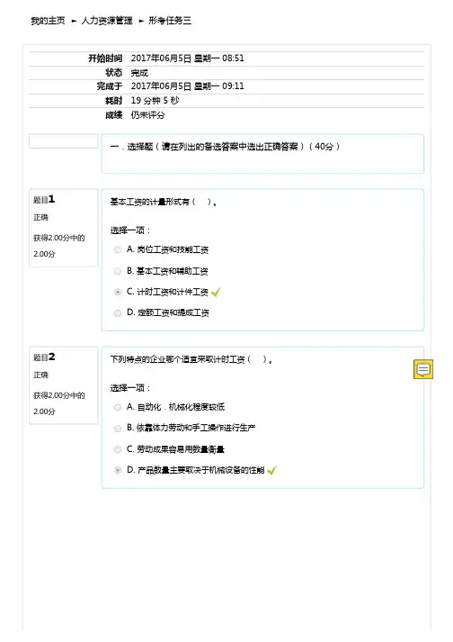 人力资源管理-2019形考任务三答案