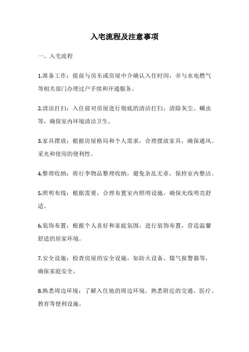入宅流程及注意事项