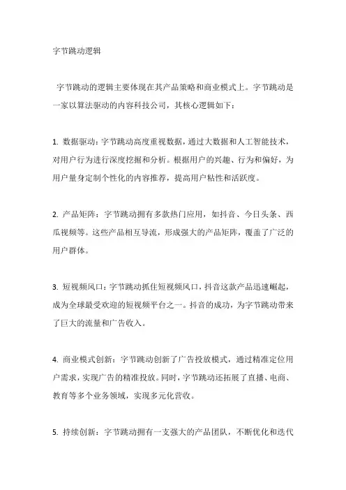 字节跳动逻辑