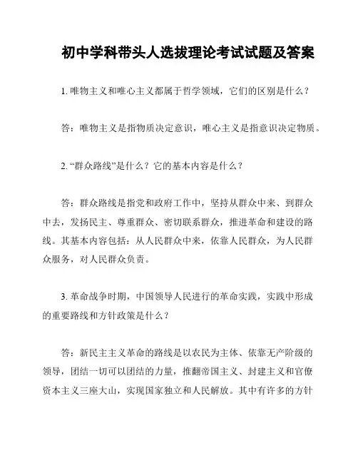 初中学科带头人选拔理论考试试题及答案
