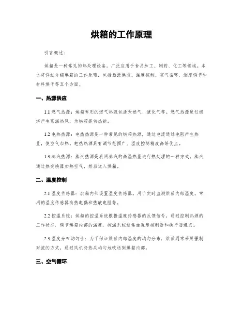 烘箱的工作原理