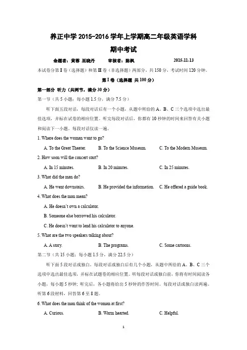 【英语】福建省晋江市养正中学2015-2016学年高二上学期期中考试试题