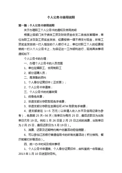 个人公务卡使用说明