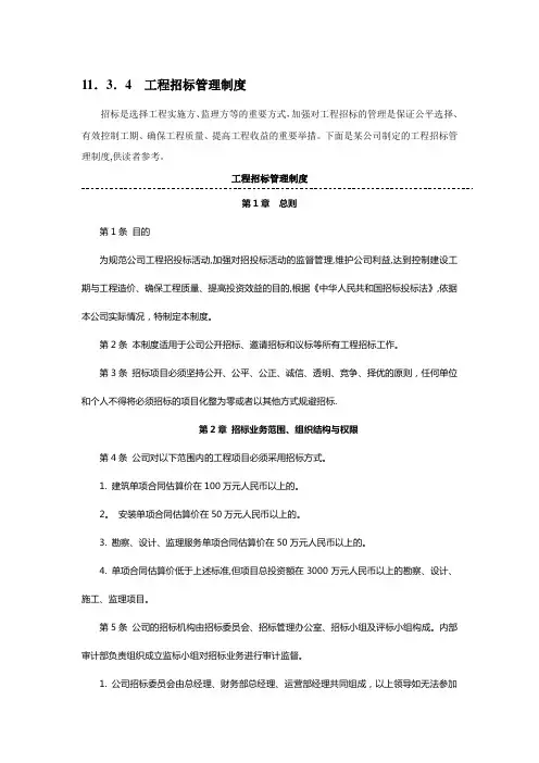工程招标管理制度