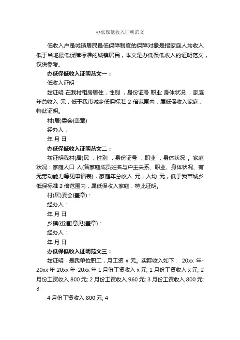 办低保低收入证明范文_证明书_