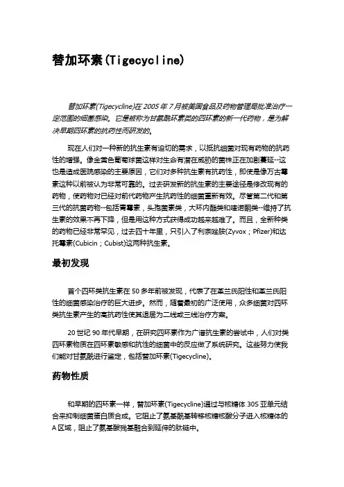 替加环素(Tigecycline)