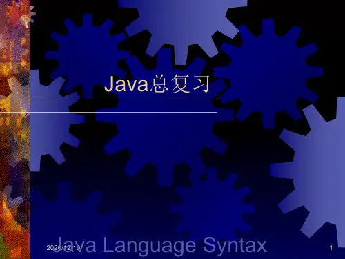 JAVA详细复习PPT教学课件
