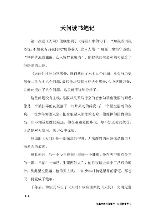 天问读书笔记_应用文