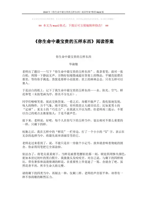 2019年《你生命中最宝贵的五样东西》阅读答案-推荐word版 (4页)