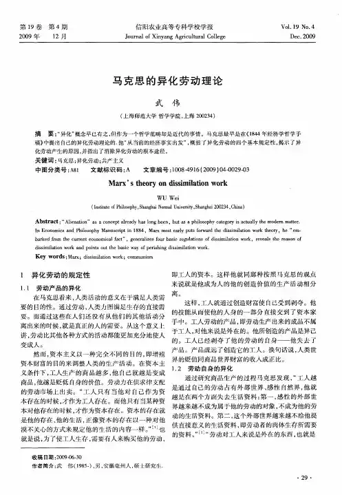 马克思的异化劳动理论