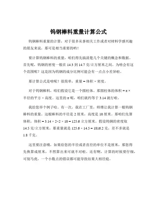 钨钢棒料重量计算公式