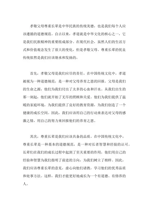 孝敬父母尊重长辈的作文