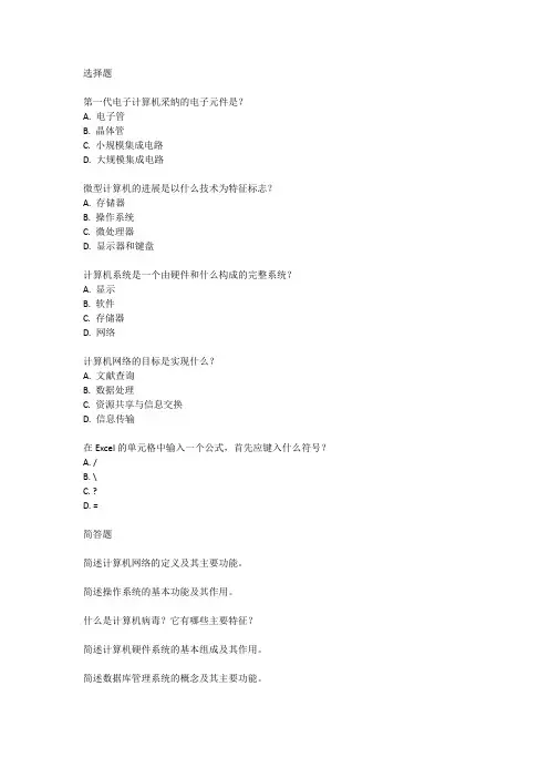 2023年辽宁专升本计算机考试真题