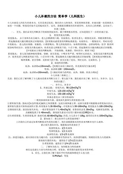 儿科补液方法详解 小儿补液