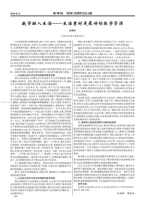 数学融入生活——生活素材是最好的教学资源