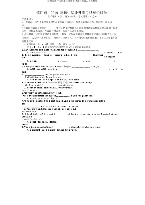 江苏省镇江市中考英语试卷版含含