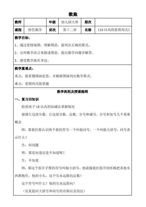 幼小衔接大班数学：10以内的看图列式