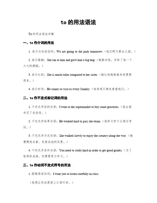 to的用法语法 (2)