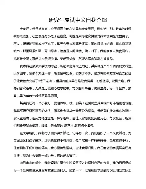 研究生复试中文自我介绍