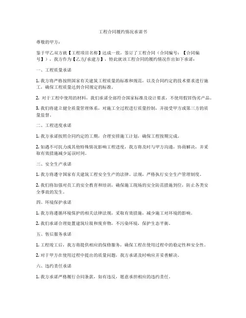 工程合同履约情况承诺书