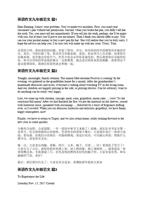英语作文九年级范文(汇总19篇)
