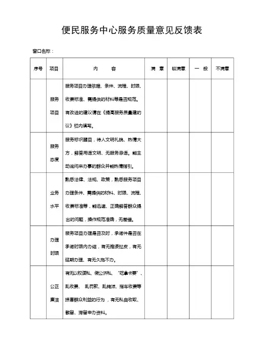 便民服务中心服务质量意见反馈表