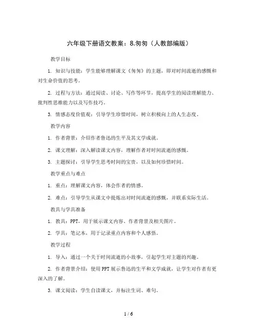 六年级下册语文教案 8.匆匆(人教部编版)
