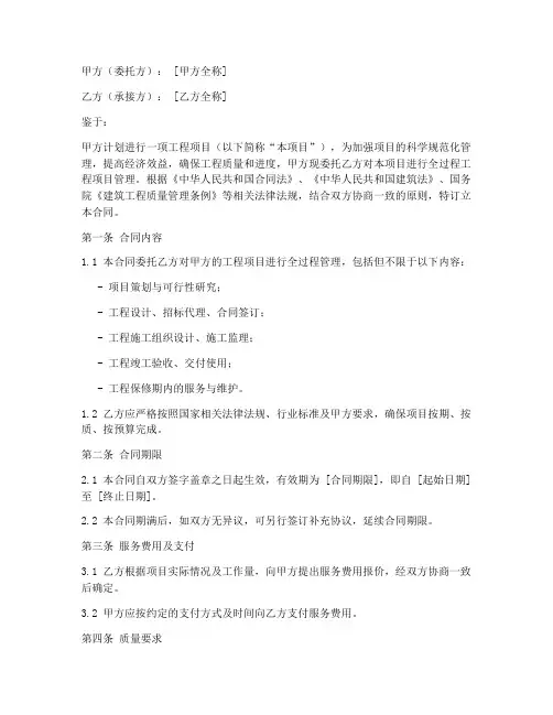 全过程工程项目管理合同