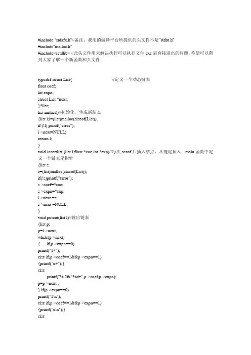 多项式相加c语言程序