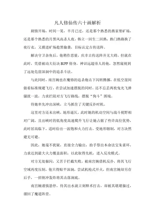 凡人修仙传六十画解析