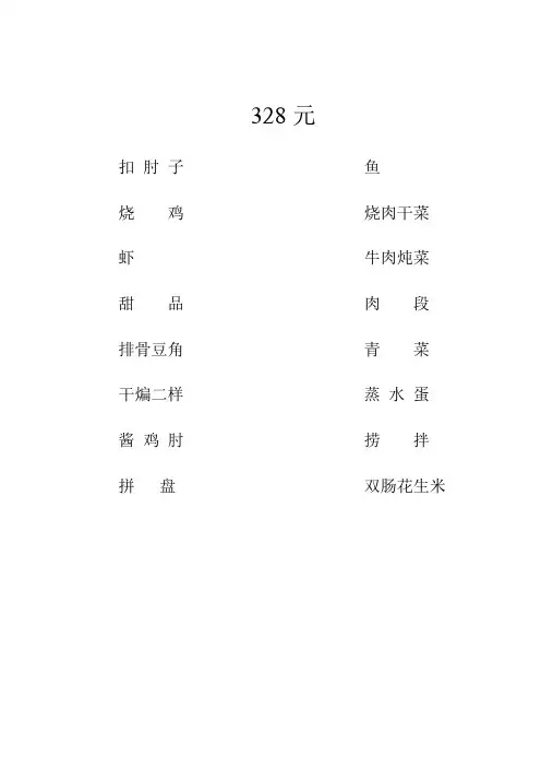 饭店菜谱