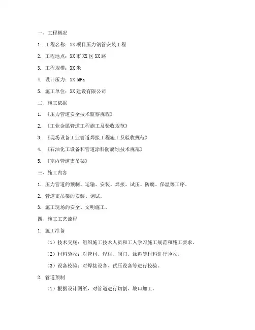 压力钢管安装施工方案