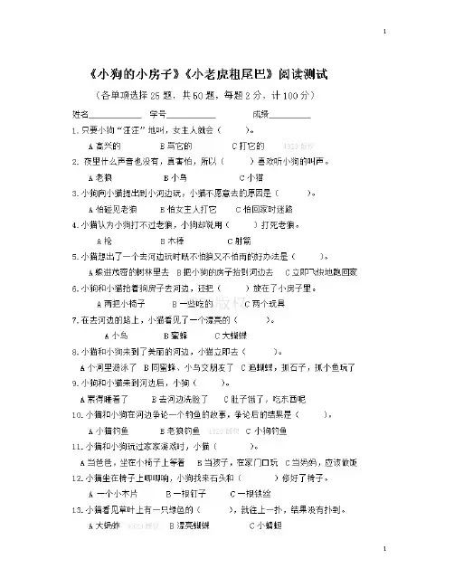 2《小狗子的小房子》、《小老虎粗尾巴》