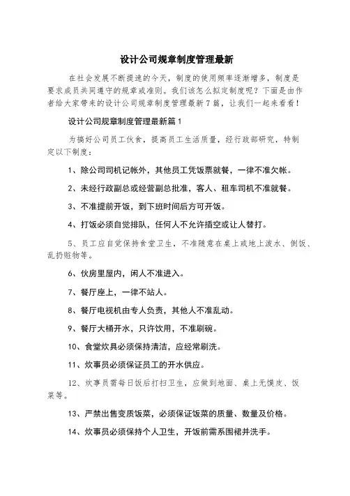 设计公司规章制度管理最新