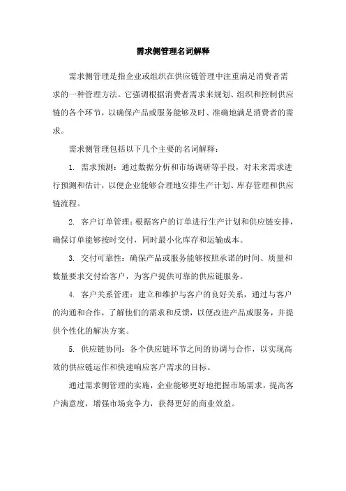 需求侧管理名词解释