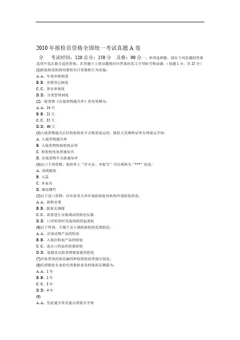 报检员资格全国统一考试真题A卷中大网校