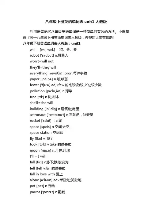 八年级下册英语单词表unit1人教版