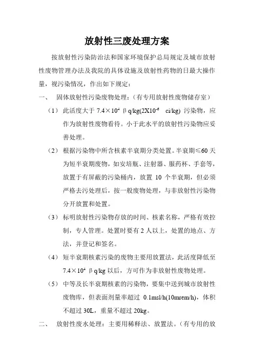 放射性三废处理方案