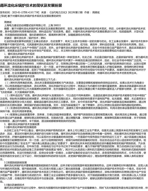 循环流化床锅炉技术的现状及发展前景
