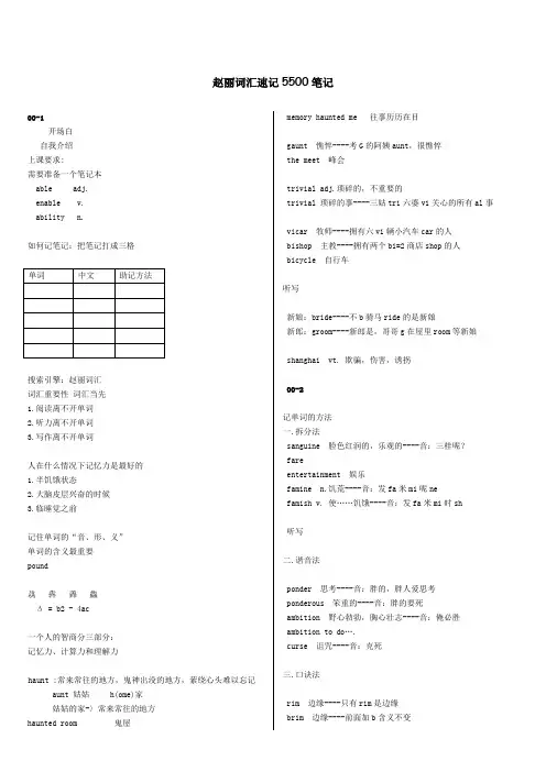 赵丽词汇速记5500笔记